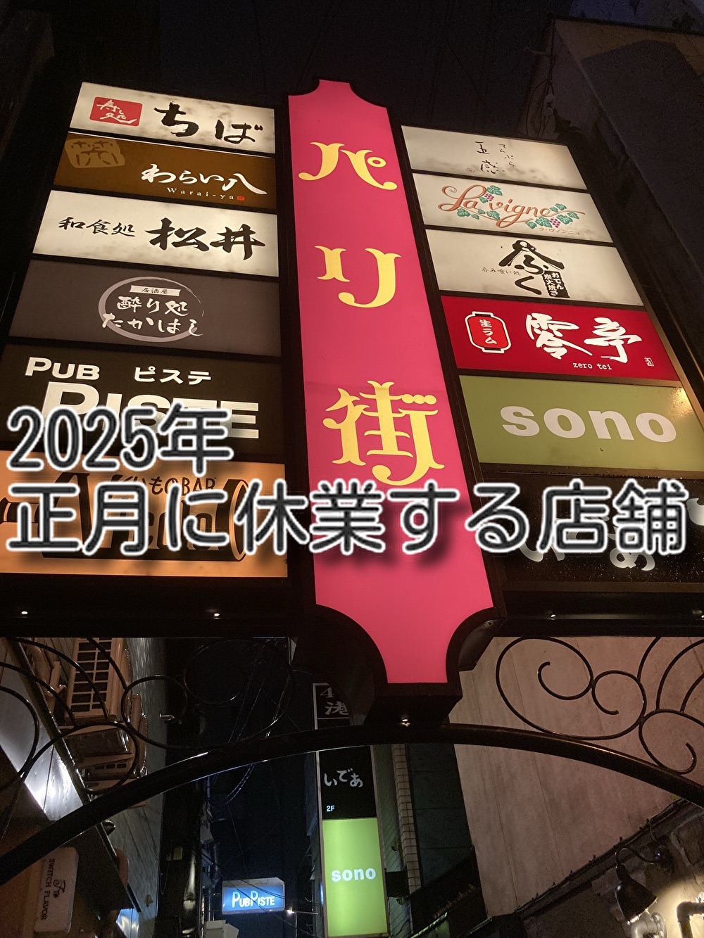 2025年正月に休業する店舗